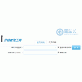 衡水网站外链查询工具
