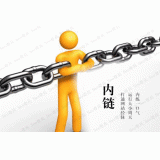 衡水内部链接建设的注意事项。